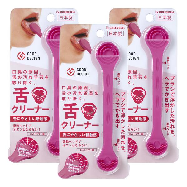 グリーンベル/舌クリーナー/オーラルケア/口臭