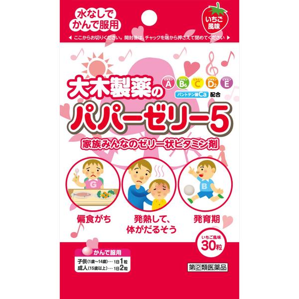 【第（2）類医薬品】パパーゼリー５　30粒　メール便送料無料