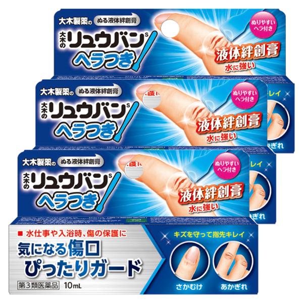 大木のリュウバン/液体絆創膏/傷の保護に