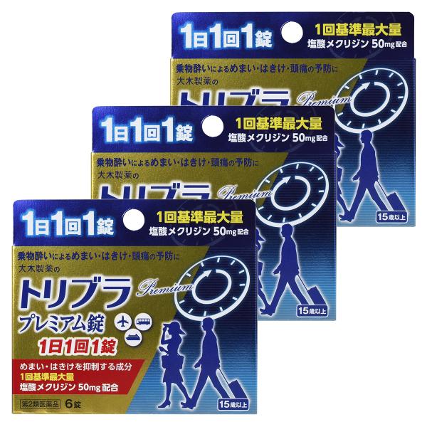 特徴： ●トリブラプレミアム液は1日1回1錠タイプ。 ●めまい・吐き気を抑える有効成分の塩酸メクリジンを1回基準最大量50mgを配合。吐き気抑制のスコポラミンも1回最大量配合。眠気・部痛を抑えるカフェインと神経機能を清浄に保つビタミンB6を...