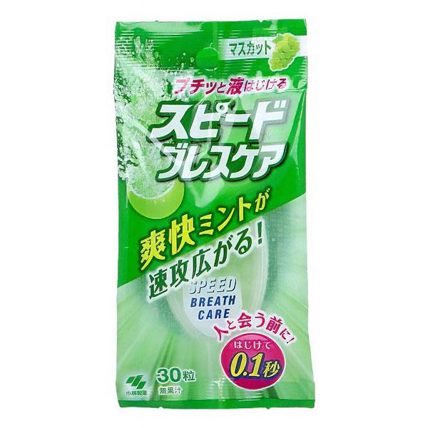 スピードブレスケア マスカット 30粒入 口臭清涼剤