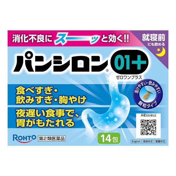 【第2類医薬品】パンシロン01プラス 14包 メール便送料無料