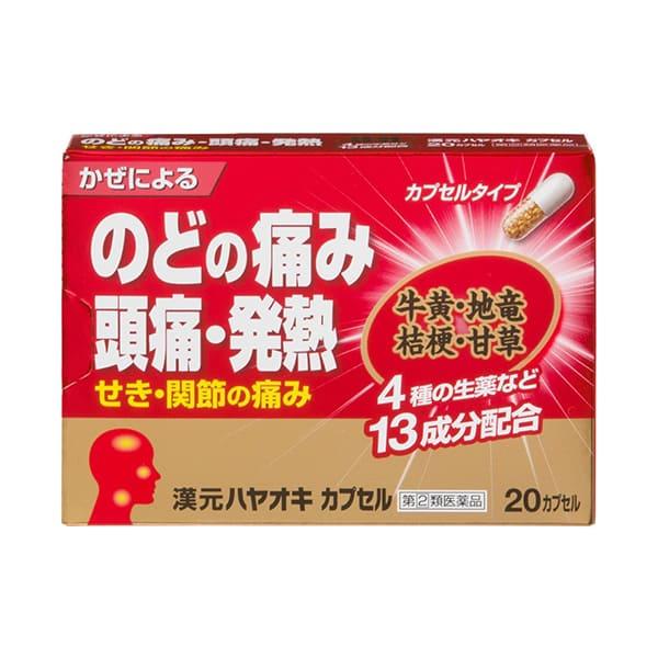 漢元ハヤオキ カプセル ゴールド 20カプセル 錠剤 風邪薬 かぜ薬