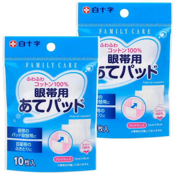 白十字 ファミリーケア 眼帯用あてパッド 10枚 眼帯 パッド