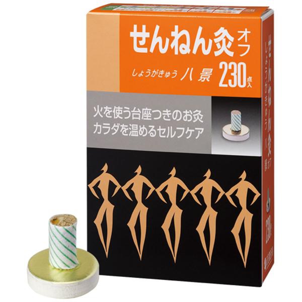 せんねん灸 しょうがきゅう 八景 230点入 : くすりの勉強堂 - 通販