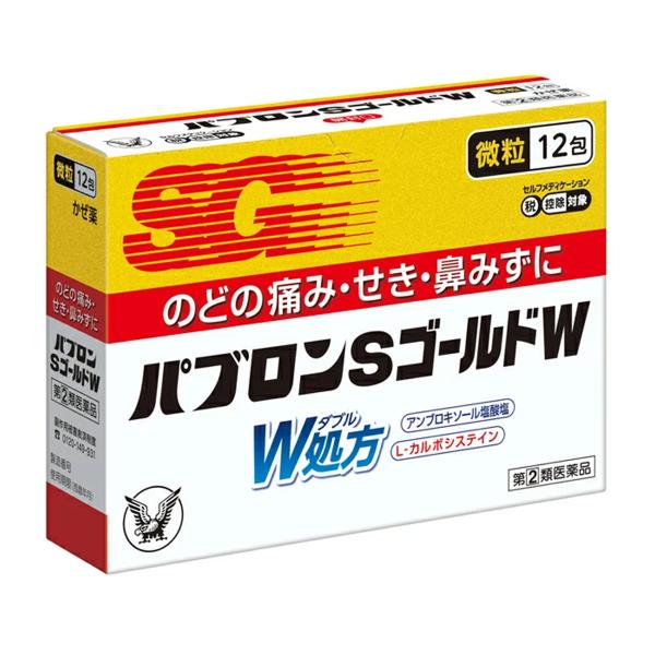 他サイト： 【第（2）類医薬品】 パブロンＳゴールドＷ微粒 12包 ※セルフメディケーション税制対象商品の商品画像