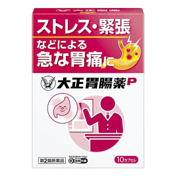 【第2類医薬品】大正胃腸薬Ｐ 10カプセル ※セルフメディケーション税制対象商品 メール便送料無料