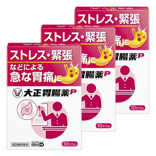 【第2類医薬品】大正胃腸薬Ｐ 10カプセル×3個セット ※セルフメディケーション税制対象商品 メール便送料無料