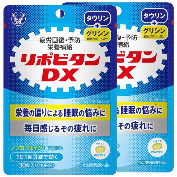 他サイト： 大正製薬 リポビタンDX 30錠×2個セット 医薬部外品 メール便送料無料の商品画像