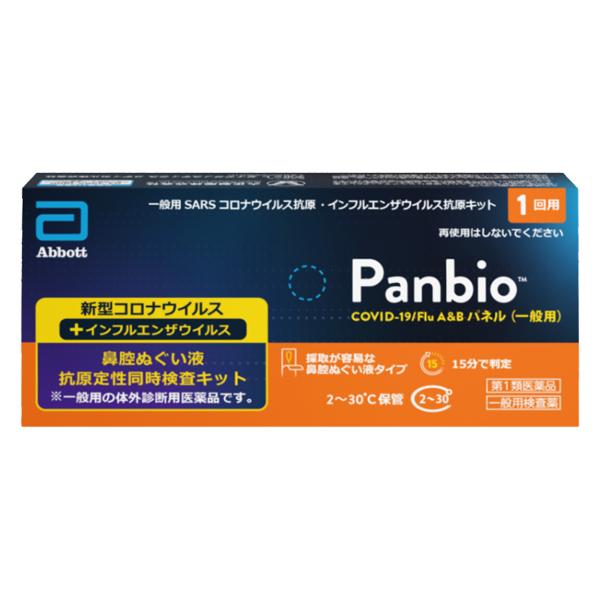 SARSコロナウイルス抗原とA型及びB型インフルエンザウイルス抗原を同時に検査出来る検査キット