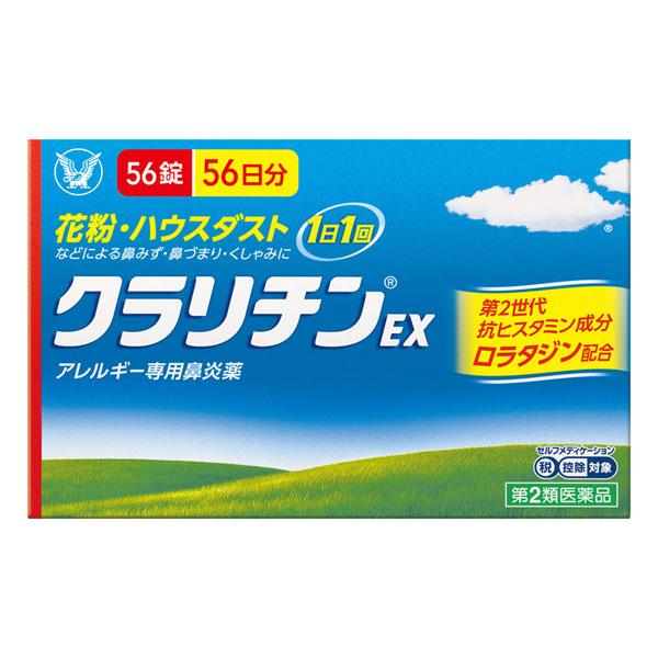 大正製薬 クラリチンEX 56錠 花粉 ハウスダスト アレルギー 鼻炎