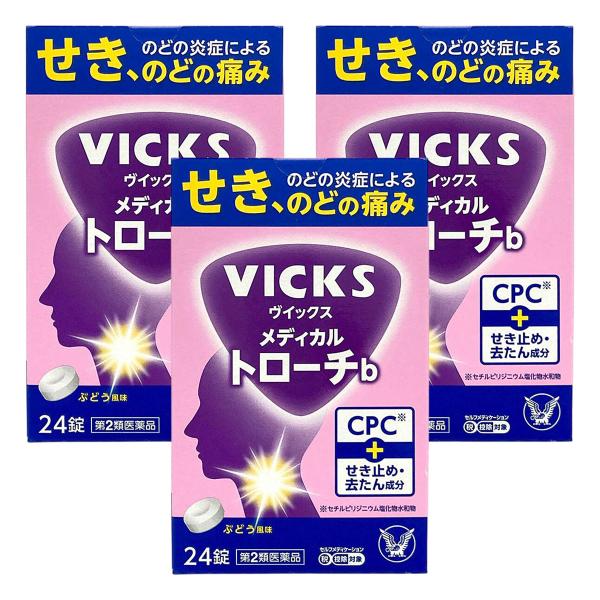 【第2類医薬品】ヴイックス メディカル トローチb 24錠×3個セット ※セルフメディケーション税制対象商品 メール便送料無料