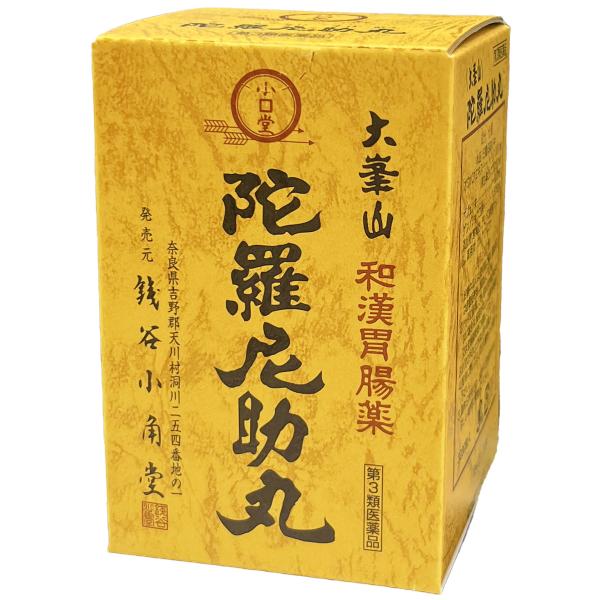 他サイト： 【第3類医薬品】陀羅尼助丸 3200粒 送料無料の商品画像