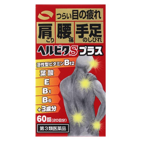 特徴末梢神経のダメージ修復に関与するメコバラミンと葉酸、疲労物質の蓄積を防ぐフルスルチアミン塩酸塩を配合した糖衣錠効果・効能次の諸症状の緩和：神経痛、筋肉痛・関節痛（肩・腰・肘・膝痛、肩こり、五十肩など）、手足のしびれ、眼精疲労（慢性的な目...