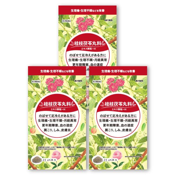 ＜【第2類医薬品】 本草 桂枝茯苓丸料エキス顆粒-H＞血行不良による生理痛・生理不順、下半身の冷え、更年期症状 等を改善する漢方薬「桂枝茯苓丸(ケイシブクリョウガン)」更年期障害、ツムラ 桂枝茯苓丸 ・ クラシエ 桂枝茯苓丸 等をお使いの方...