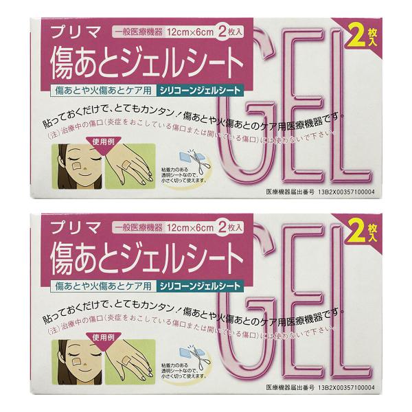 プリマ 傷あとジェルシート 2枚入×2個セット メール便送料無料 プリマ 傷あとジェルシート 2枚入×2個セット メール便送料無料