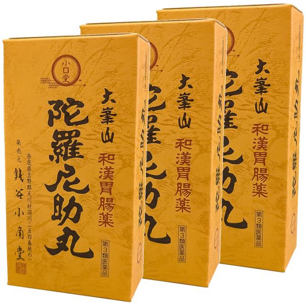 【第3類医薬品】陀羅尼助丸 分包 (30粒×27包)×3個セット メール便送料無料 / 大峰山 陀羅尼助丸