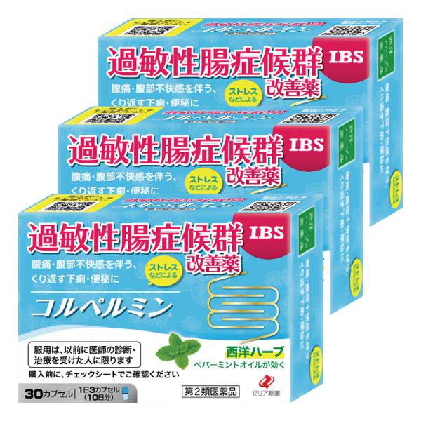 【第2類医薬品】コルペルミン 30カプセル×3個セット メール便送料無料