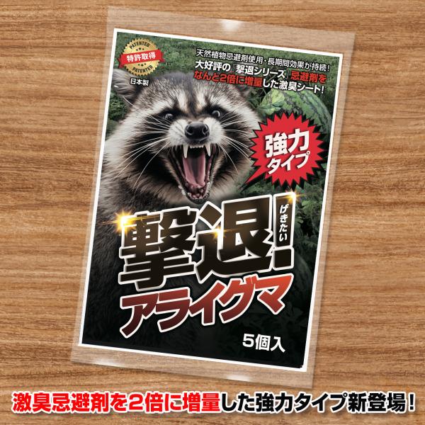 撃退アライグマ激臭シート50個入 激辛臭が約２倍の強力タイプ 効果は驚きの１年間 アライグマ撃退 忌避剤 撃退アライグマ激臭シート 3個入 激辛臭