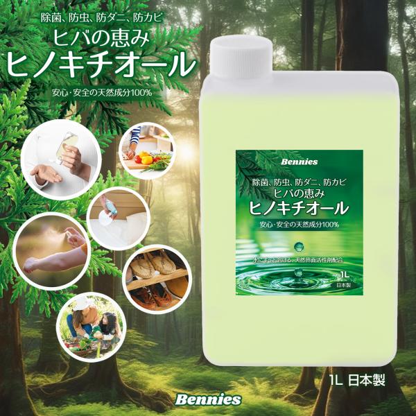 [Release date: March 7, 2025]強力な除菌・抗菌力：ヒノキチオールは強い除菌・抗菌効果を持ち、医薬品や化粧品、食品添加物などに使用されています。優れた防虫効果：ダニやカビ、害虫に対する優れた防虫・虫除け効果があり、...