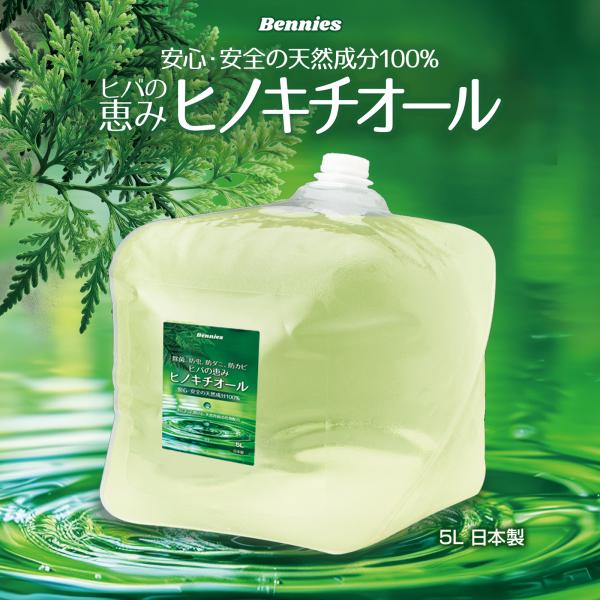 [Release date: March 8, 2025]強力な除菌・抗菌力：ヒノキチオールは強い除菌・抗菌効果を持ち、医薬品や化粧品、食品添加物などに使用されています。優れた防虫効果：ダニやカビ、害虫に対する優れた防虫・虫除け効果があり、...