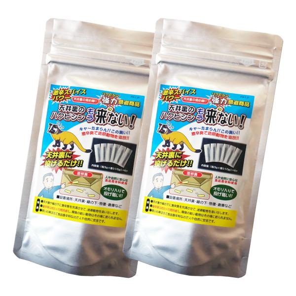 [Release date: August 14, 2023]ハクビシン・アライグマ・タヌキなどの害獣が、一目散に逃げていく！激辛スパイスの刺激で退散。天井裏や床下に放り投げるだけでOK！大人気の『天井裏のハクビシンもう来ない！』の２個セッ...