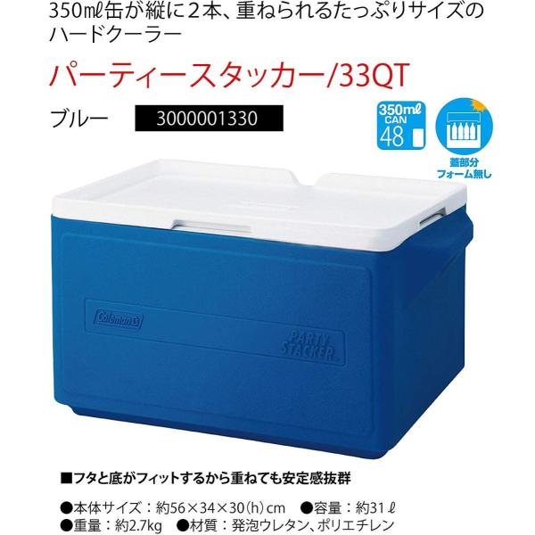 コールマン クーラーボックス 爆安 パーティースタッカー ブルー 3000001330 33qt