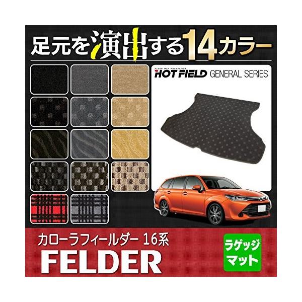 ファッション通販 Hotfield トヨタ カローラフィールダー トランクマット 後期型 プレーングレー