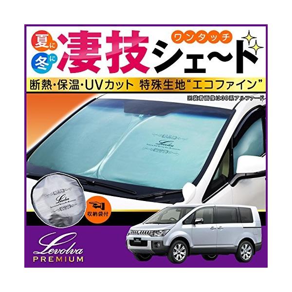 Levolvaレヴォルヴァデリカd5 Delica D 5 専用サンシェード 保温 Uvカットの特殊生地 通信販売 車中泊グッズ断熱 カーシェード