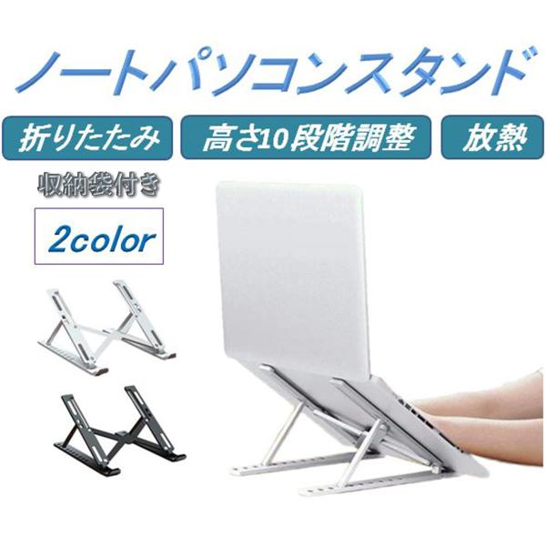 商品詳細カラー:/ホワイト/ブラックサイズ:/フリーサイズ【商品説明】机上ノートPCの位置をあなたにあった角度や高さに設定できます。パソコンスタンドにより底面に空間をつくり、パソコンの熱暴走を予防し各部品への負担を軽減させます。【製品概要】...