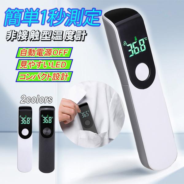 家事、アウトドアと様々な用途で使用できる非接触型(赤外線)温度計です。【製品特徴】・2つのモード(物体測定モード／高精度測定モード)で様々なものの温度を測定可能　※長押しでモードの切り替えが可能・対象に触れずに表面温度をわずか一秒のスピード...