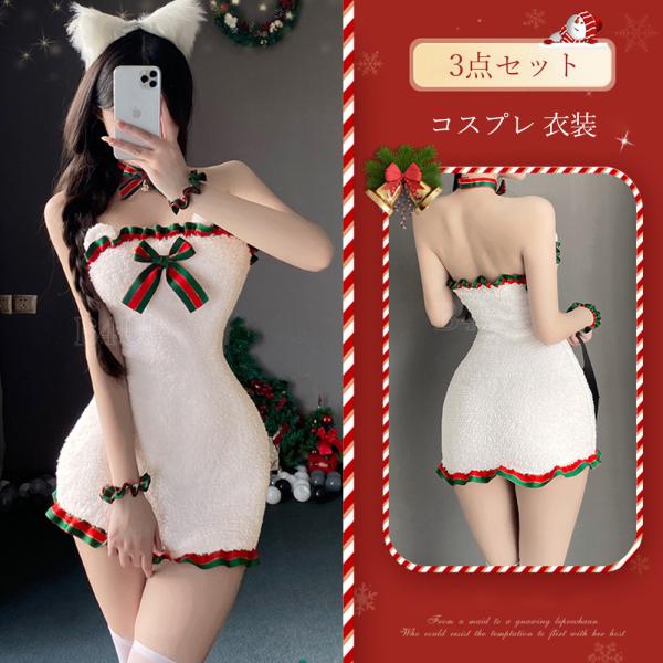 クリスマスコスプレ コスチューム ドレス レディース 3点セット 仮装 ワンピース サンタ パーティードレス ウサギ かわいい クリスマス衣装 サンタクロース