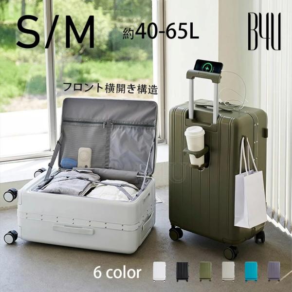B4U スーツケース B4U スーツケース フロントオープン Sサイズ M