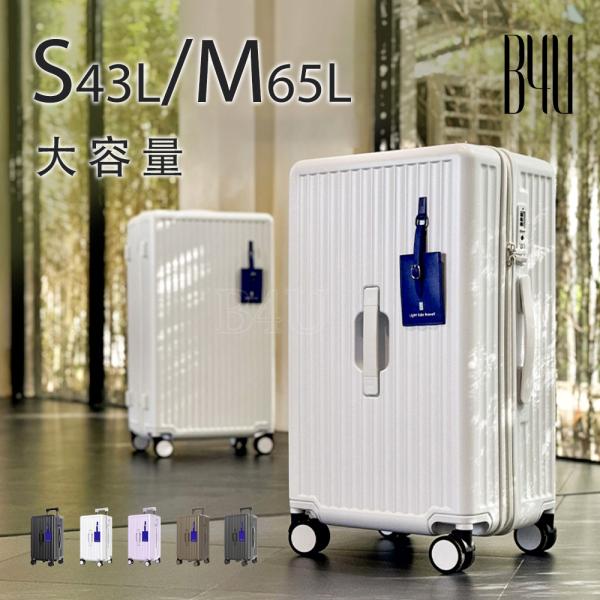 B4U スーツケース TSA フロントオープン Sサイズ Mサイズ 20インチ 24