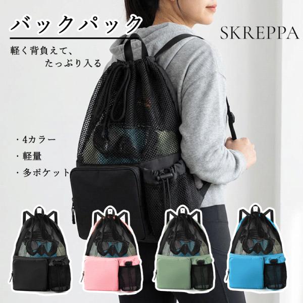 メッシュ プールバッグ リュック ナップサック 巾着バッグ 軽量 0.36kg 大容量 速乾 通気性 メッシュバッグ レディース 多ポケット 肩紐調節 水着 タオル 収納