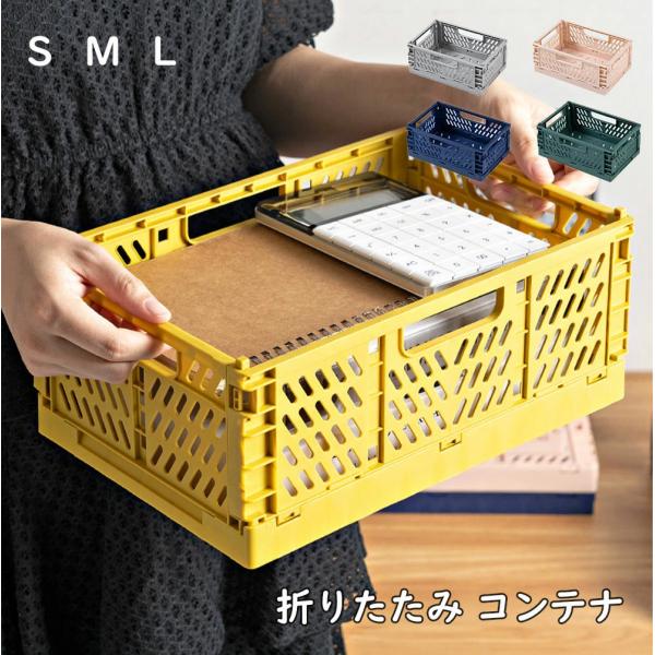 折りたたみバスケット コンテナ カゴ 取っ手付き 持ち運び簡単 ハンドル付 折りたたみコンテナ コンテナボックス おしゃれ コンパクト バスケット 買い物 車載用