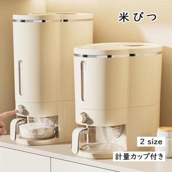 ●商品仕様 商品名：米びつ材質：PP（ポリプロピレン）＋PET（ポリエチレンテレフタレート）容量：S（約5kg）／M（約10kg）サイズ：　└ 5kgタイプ：約 幅30.5×奥行15.5×高さ31.5cm　└ 10kgタイプ：約 幅30.5...