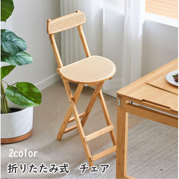 折りたたみ 椅子 折りたたみチェア 折り畳み椅子 椅子 折りたたみ椅子 チェア 折畳みチェア チェア イス いす 折畳み 韓国 インテリア かわいい ナチュラル イス