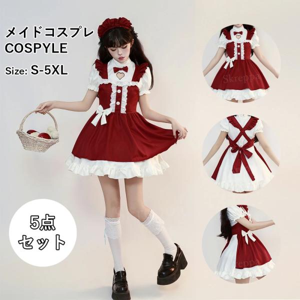 サンタ コスプレ 5点セット メイド 服 コスプレ 衣装 仮装 女装 フリル ロリータ かわいい カチューシャ 付き ロリータワンピース アニメ かわいい コスチューム