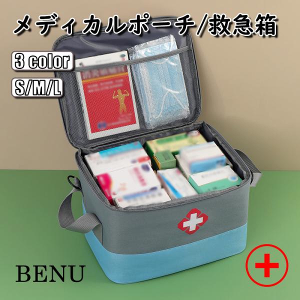 【ご注意】※商品画像と実物の商品の色合いや質感が異なる場合がございます。※実寸はメジャー採寸の為、若干の誤差が生じる場合があります。サイズ：（約）S：20*15*14cmM：26*20*18cmL：30*24*18cm【収納が抜群】絆創膏、...