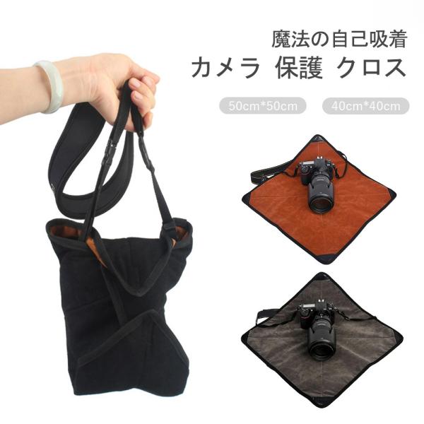 くっつきタオル くっつきクロス カメラ 保護 包むだけ カメラケース カメラバッグ 折り畳み傘対応 カメララップ レンズ ポーチ iPad タブレット対応 極厚4mm