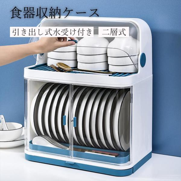 食器収納ケース 引き出し式水受け付き 台所用 収納ラック 水切り