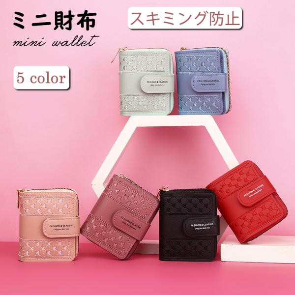 ミニ財布 ハート 二つ折り スキミング防止機能 小銭入れ カード入れ コインケース 手持つ 薄型 レディース ガールズ バレンタイン プレゼント ギフト 贈り物