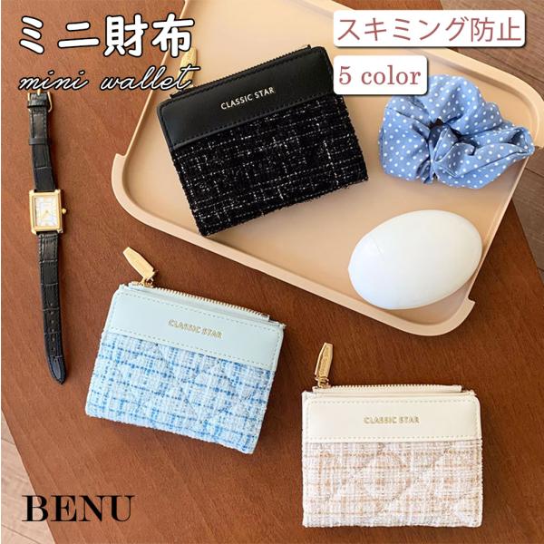 二つ折り ミニ財布 韓国風 小銭入れ カード入れ コインケース 手持つ スキミング防止機能 薄型 レディース ガールズ バレンタイン プレゼント ギフト 贈り物