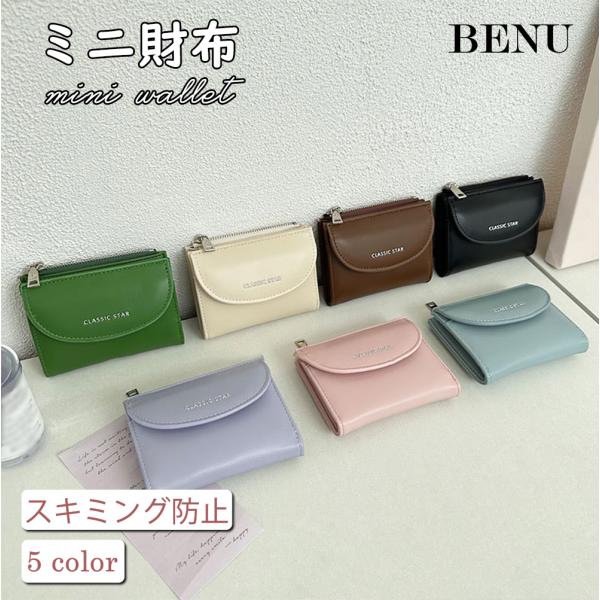 ミニ財布 無地 薄型 二つ折り 折財布 コンパクト 軽い 小さい 人気 大人 かわいい コインケース 手持つ レディース ガールズ バレンタイン プレゼント 贈り物