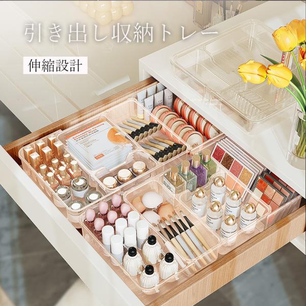 ● 商品仕様商品名：伸縮式引き出し収納トレー（フランス式収納盒）材質：PP（ポリプロピレン）サイズ：長さ：約28〜48.5cm｜幅：約28cm｜高さ：約5cm特徴：伸縮自在・区分収納・高透明・工具不要使用場所：洗面所・キッチン・玄関・寝室・...