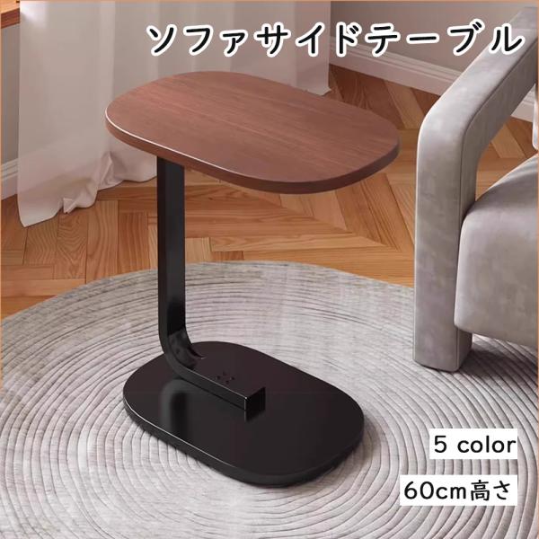 ●商品ポイント☆ 【特徴 】科学的な支え構造でぐらつき防止　力学的に設計された支持構造。支柱の接続部に8組のネジ固定で、使用中の安定性をしっかり確保。60cmのちょうど良い高さ設計　多くのソファ・ベッドとぴったり合う高さ。立ち上がることなく...