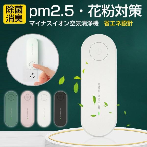 空気清浄機 小型  空気清浄機 加湿器 フィルター交換なし ウイルス除去  オゾン発生器 脱臭機 除菌消臭 ほこり除去 ペット静音 飛沫防止