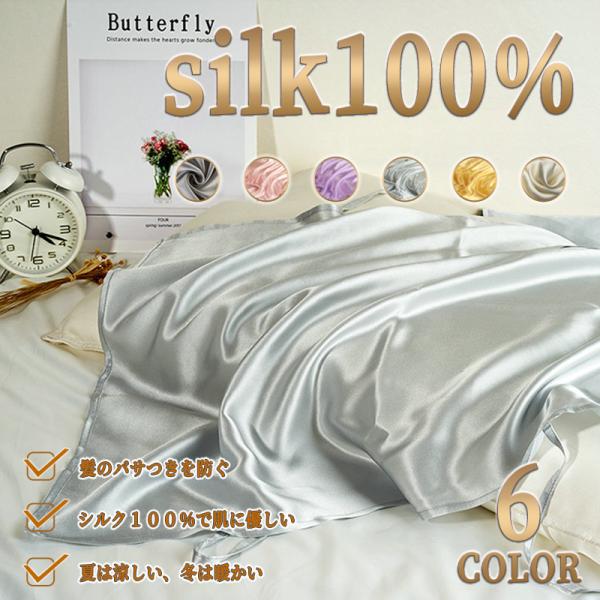 枕カバー シルク100% シルク 寝具 ピロケース 洗える 激安 まくら 高品質 ヘアケア 美髪