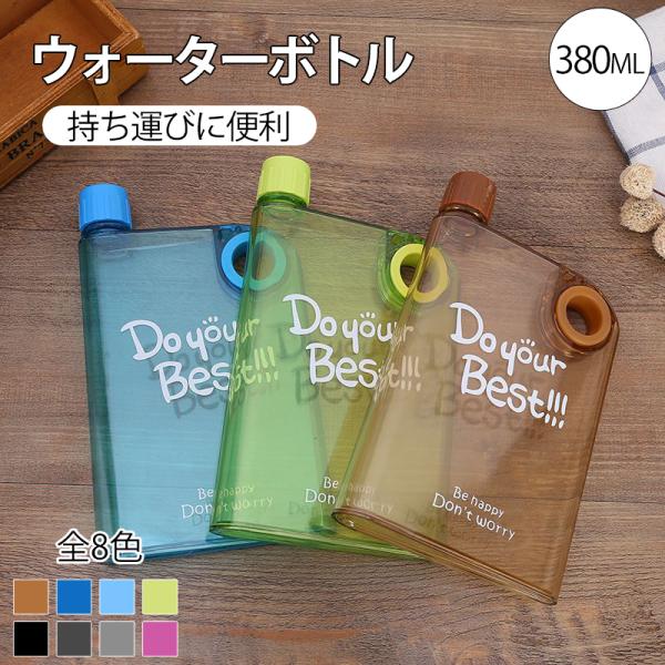 ウォーターボトル 水筒 380ML 持ち運び フラット A5ウォーターボトル スリム シンプル 透明 大容量 ノートブックボトル スポーツ 学校